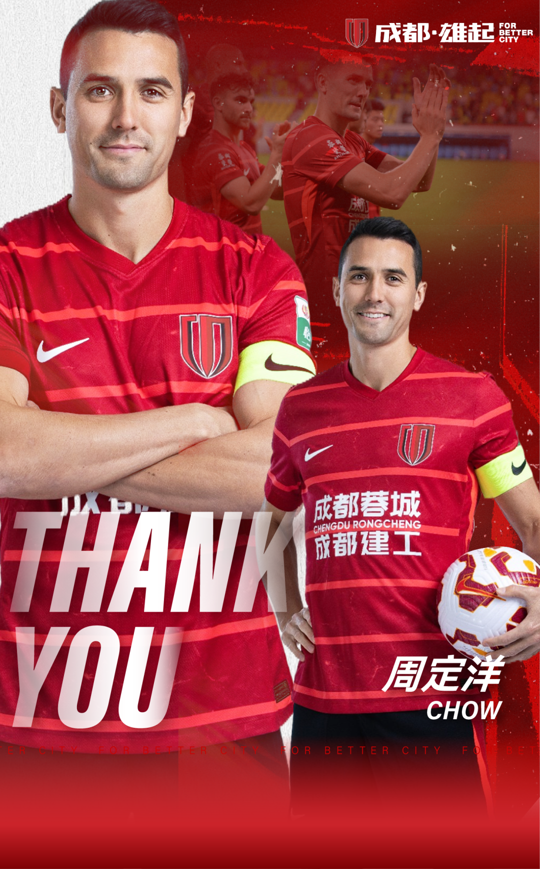 中超动态，成都宣布队长离队，河南10人离队名单出炉，辽宁签新援